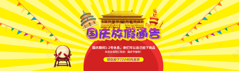 节日节气放假通知psd设计背景_新图网 https://ixintu.com 放假通知 喜气 开心 节日 节气 卡通 童趣 手绘