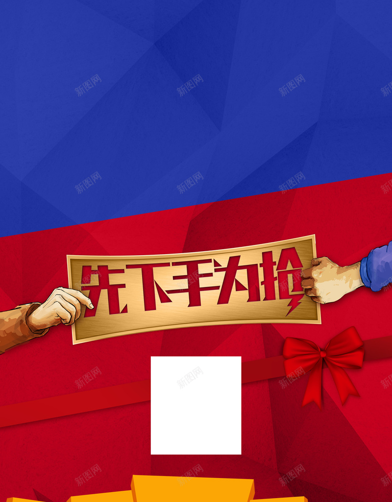 先下手为强金融理财背景素材psd设计背景_新图网 https://ixintu.com 扁平海报 二维码海报 简约海报 手掌 创意海报 先下手为强