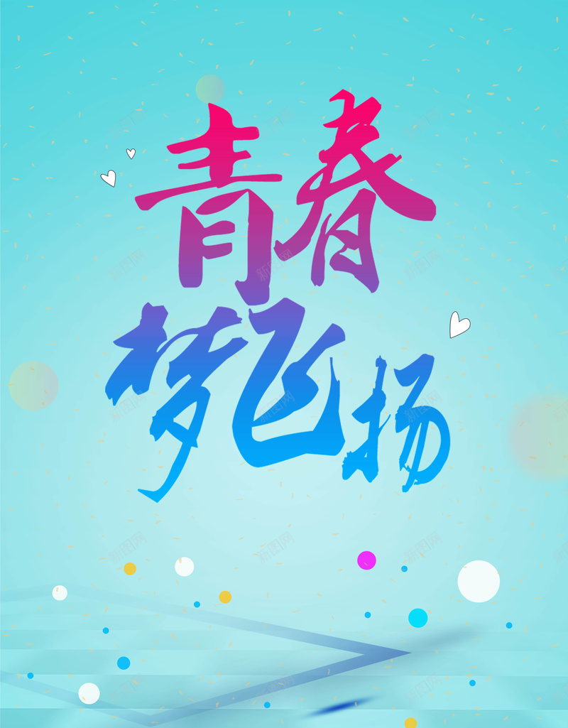 五四青年节蓝色渐变海报psd设计背景_新图网 https://ixintu.com 五四青年节 五四活动 我的青春 我做主 青年节 五四团购 青春梦飞扬 蓝色