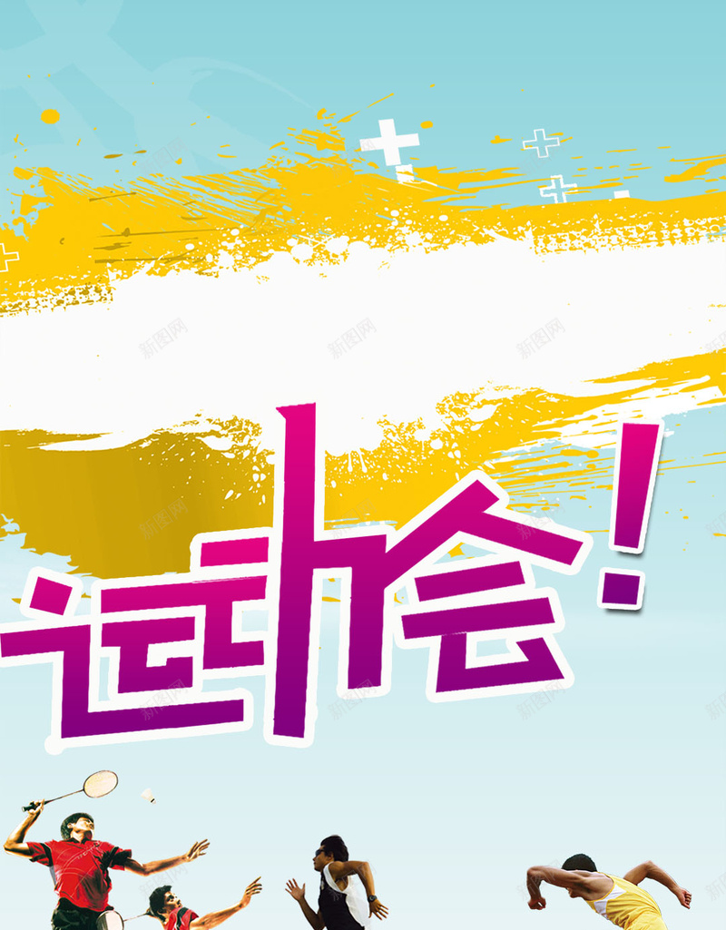 激情狂欢运动会H5背景psd设计背景_新图网 https://ixintu.com 人物剪影 运动会 激情 狂欢 跑步 打球 金黄色 运动会背景图片 运动会背景模板 科技 科幻 商务