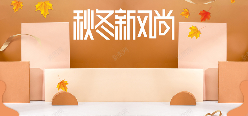 秋冬新风尚文艺清新女装bannerpsd设计背景_新图网 https://ixintu.com 秋冬新风尚 女装上新 秋冬上新 秋季上新 清新 文艺 可爱 清爽