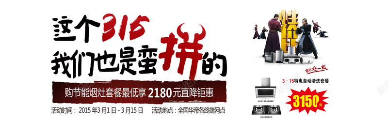 315华帝燃气灶jpg设计背景_新图网 https://ixintu.com 燃气灶海报 海报banner 315华帝燃气灶宣传海报psd分层素材 燃气灶广告 华帝燃气灶 这个315 我们也是蛮拼的