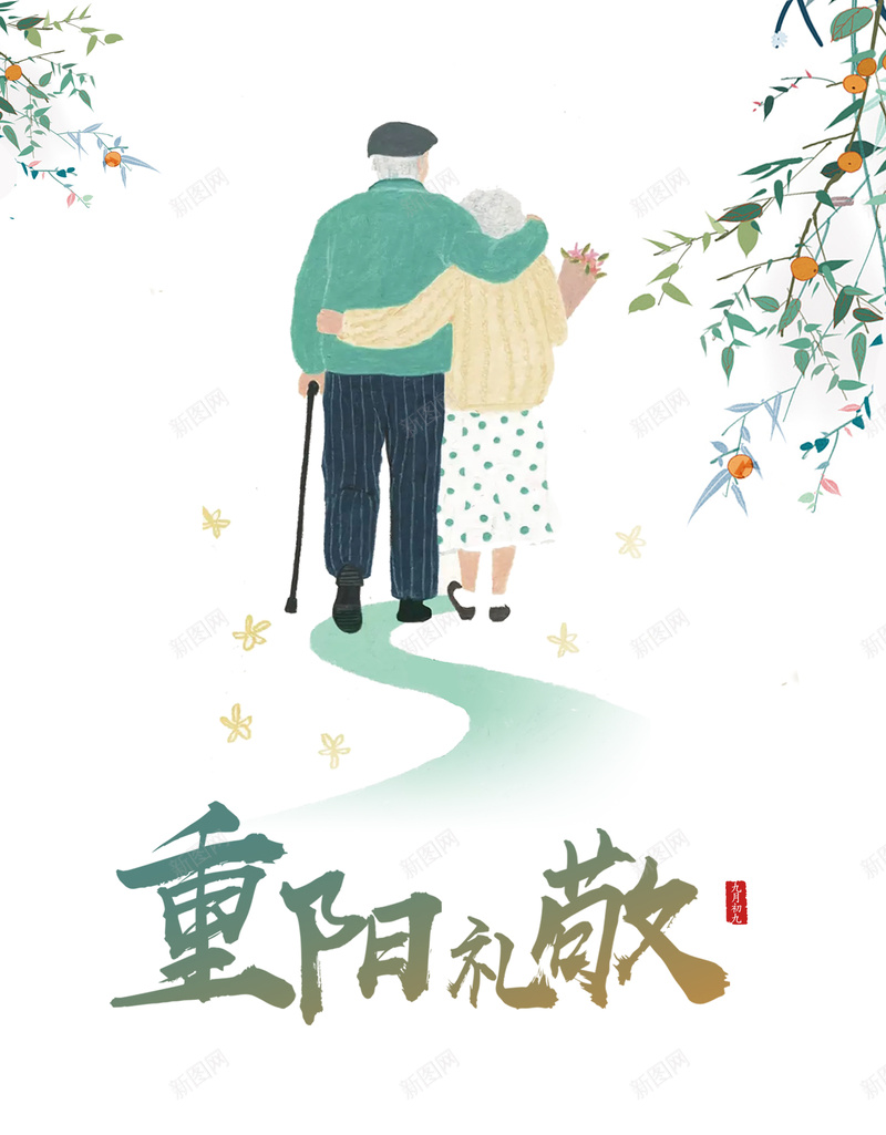 清新手绘重阳插画海报背景psdpsd设计背景_新图网 https://ixintu.com 清新 手绘 重阳插画 海报背景 psd 花藤 重阳节 老人背影