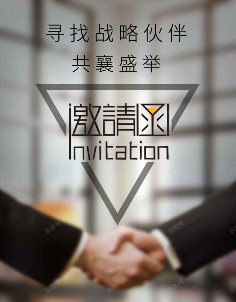 邀请函H5背景jpg设计背景_新图网 https://ixintu.com 邀请函 合作 战略 伙伴 企业文化 H5背景 H5 h5