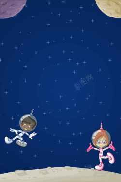 儿童用品插画宇宙儿童蓝色卡通太空星球背景高清图片