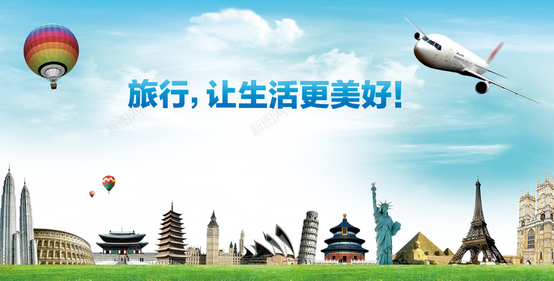 旅行社背景jpg设计背景_新图网 https://ixintu.com 名胜古迹 旅行社 建筑 飞机