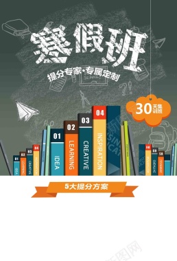 招聘人才招生寒假班学生老师提分海报背景背景