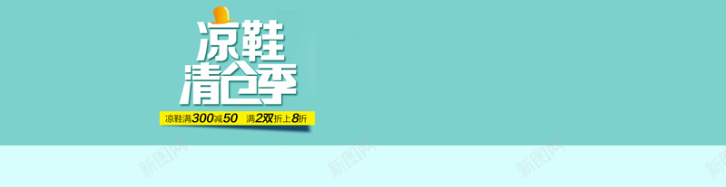 淘宝背景jpg设计背景_新图网 https://ixintu.com 海报banner 凉鞋 夏季 清仓 蓝色