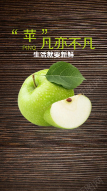 创意海报水果苹果海报背景背景