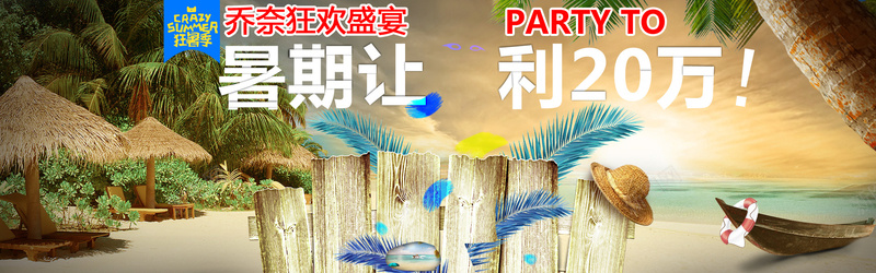 狂暑季psd设计背景_新图网 https://ixintu.com 狂暑季 促销背景 夏日海滩 夏威夷 海报banner 暑假让利