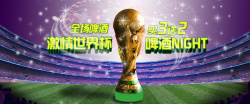 紫色足球运动员紫色世界杯背景高清图片