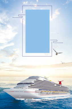 邮轮旅游夏季出游海报背景素材背景