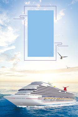 邮轮展架邮轮旅游夏季出游海报背景素材高清图片