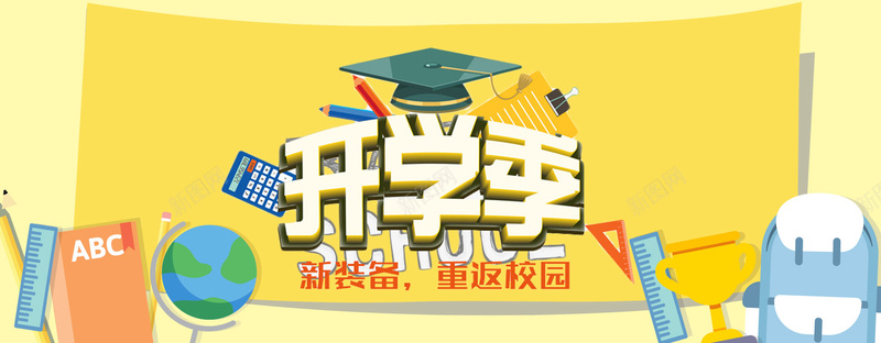 唯美风开学季促销海报banner背景