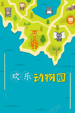 欢乐动物园宣传海报背景
