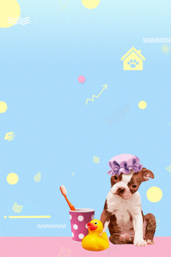 宠物展卡通可爱清新宠物之家海报背景素材高清图片