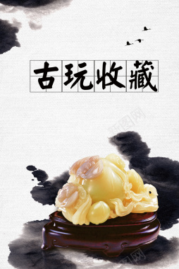 中国风水墨古玩收藏海报背景背景