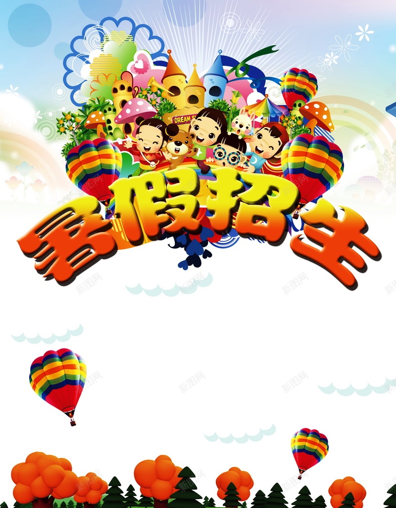 暑假招生高清背景psd设计背景_新图网 https://ixintu.com 暑假招生 暑期班 夏季 招生 补习 培训班 海报 背景