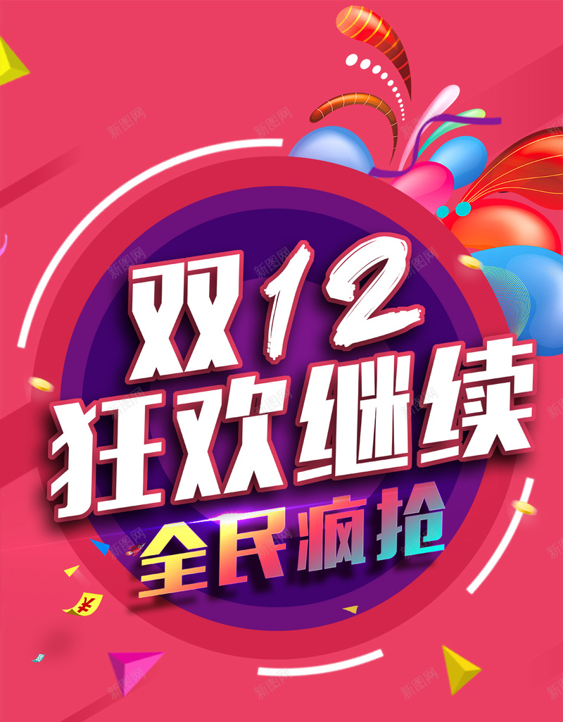 双十二活动几何PSD分层H5背景素材psd设计背景_新图网 https://ixintu.com 双十二 活动 几何 简约 促销 PSD分层 H5 红色 扁平 渐变