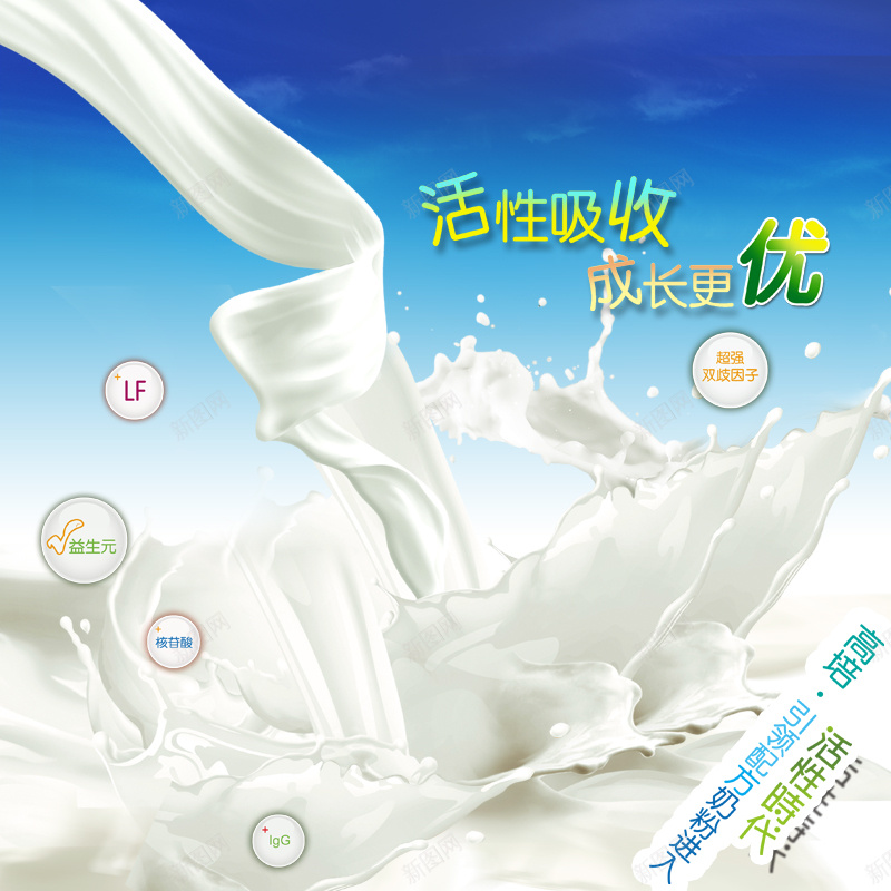 新鲜牛奶制品背景图jpg设计背景_新图网 https://ixintu.com 新鲜 牛奶 奶粉 蓝天 主图