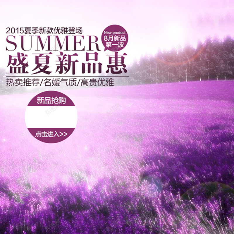 夏季新装促销推广主图背景图psd设计背景_新图网 https://ixintu.com 夏季 主图 扁平 渐变 几何 紫色熏衣紫
