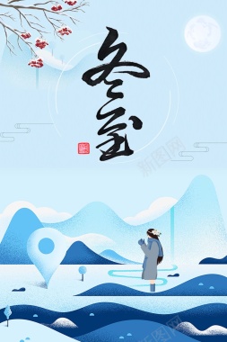 简约清新韩式插画冬至海报背景