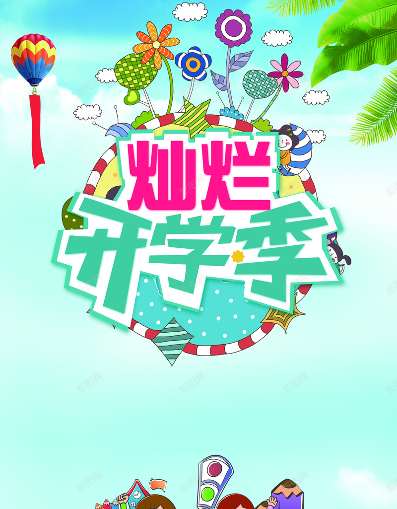 创意卡通漫画开学季宣传海报背景psd设计背景_新图网 https://ixintu.com 疯狂开学季 开学典礼 开学海报 开学了 开学季 新学期 欢迎新同学 开学啦 你好同学 新开始 开学活 开心