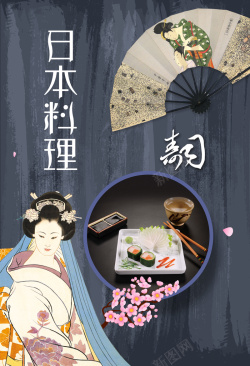美食店宣传日本料理开业海报背景素材高清图片