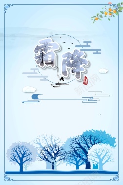 清新简约二十四节气霜降海报背景