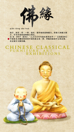 寺庙祈祷古风佛缘H5背景高清图片