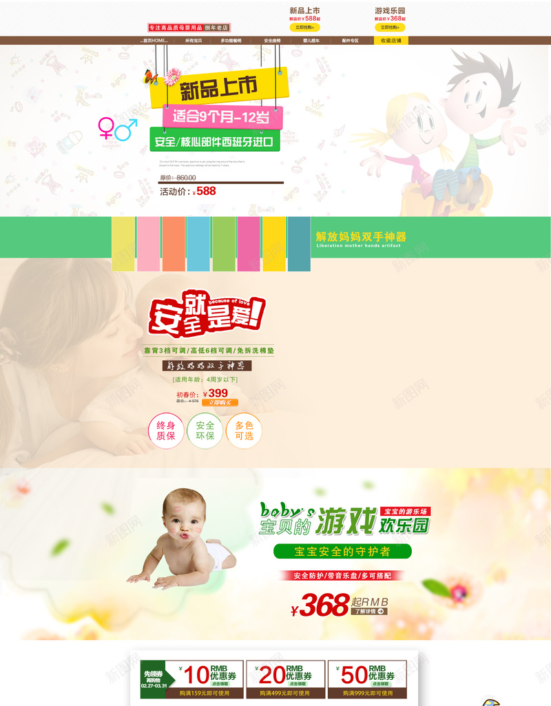 卡通母婴用品店铺首页背景psd设计背景_新图网 https://ixintu.com 卡通背景 母婴用品 母婴首页 婴儿 手绘卡通