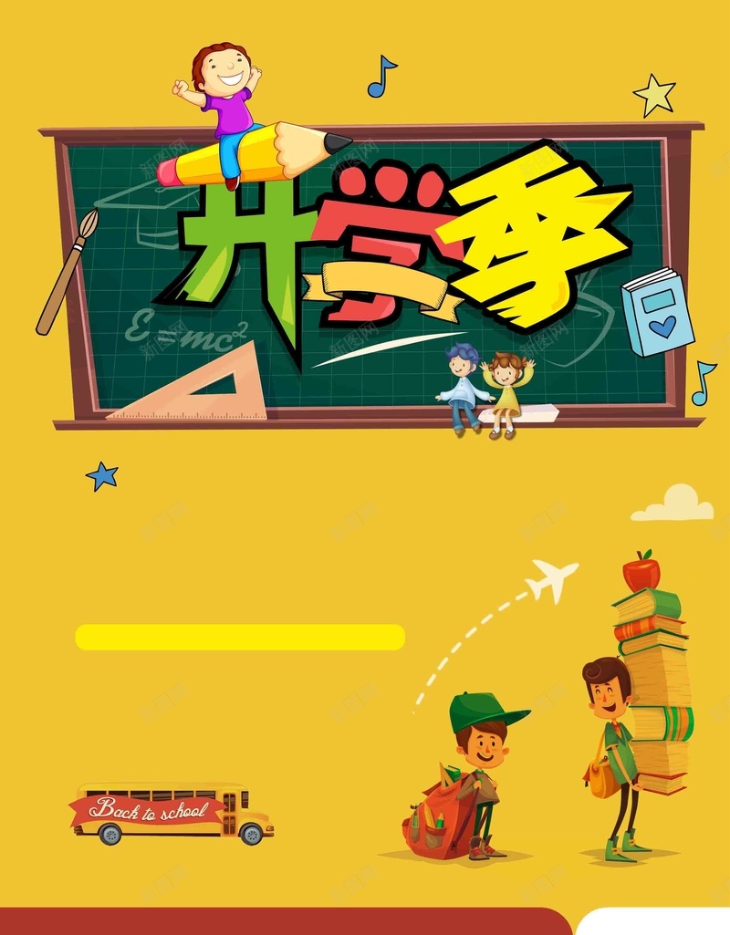 黄色卡通插画学生开学季商品促销活动psd设计背景_新图网 https://ixintu.com 开学季 卡通 学生 插画 黄色 商品促销活动 小学生 学校 上学 铅笔 儿童 汽车 飞机