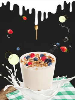 甜品新品美食水果酸奶甜品店促销海报psd分层背景高清图片
