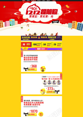 双12首页背景背景