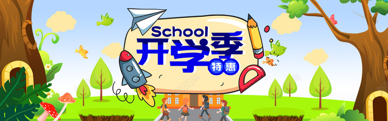 开学季海报banner背景时尚大气美食图书背景