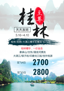 桂林旅游海报背景