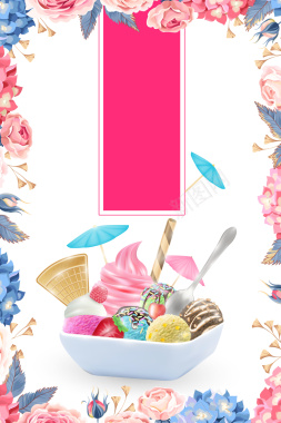 挖球冰淇淋矢量插画花卉冰激凌夏季海报背景背景