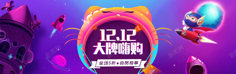 双12欢乐背景psd设计背景_新图网 https://ixintu.com 双12 紫色 儿童 可爱 激情 狂欢