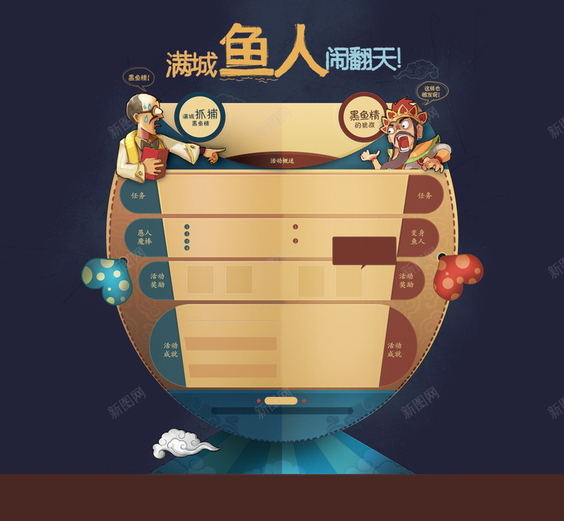 卡通首页背景psd设计背景_新图网 https://ixintu.com 任务 卡通 食品 鱼人 鱼 奖励