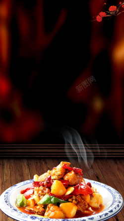 H5海报背景新疆大盘鸡美味美食H5背景素材高清图片