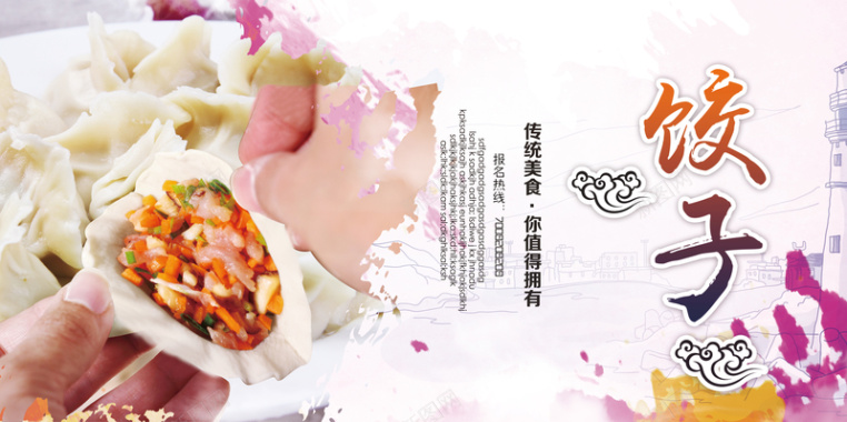 特色饺子海报模板背景
