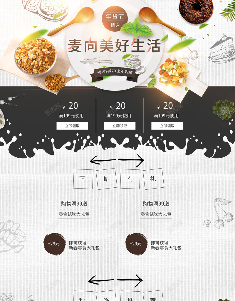 麦向美好生活食品促销店铺首页psd设计背景_新图网 https://ixintu.com 食品促销 厨具 蛋糕 面包 面食 麦向美好生活 小家电 厨电 淘宝 店铺背景 首页