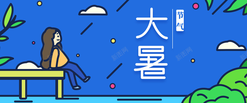 大暑二十四节气蓝色插画banner海报背景