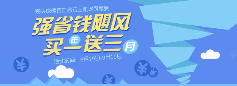 买一送三活动jpg设计背景_新图网 https://ixintu.com 买就送 金融 海报banner