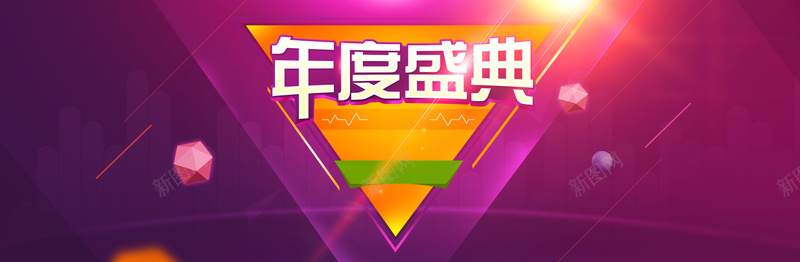 年终盛典背景psd设计背景_新图网 https://ixintu.com 几何背景 双十二背景 年终盛典 淘宝年终盛典 首页背景 淘宝背景图 淘宝促销背景 淘宝首页海报背景 天猫背景图 天猫首页背景 海报banner 双十二 双12 1212 扁平 渐变 几何