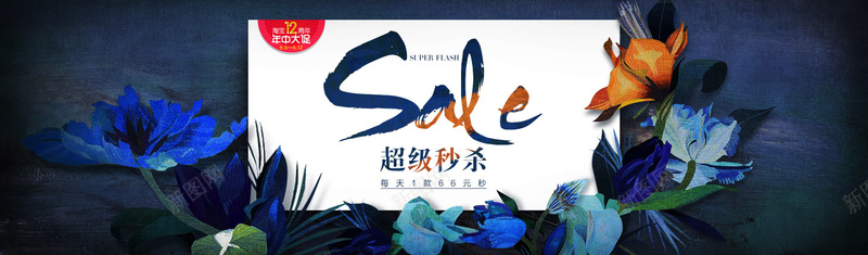 促销背景jpg设计背景_新图网 https://ixintu.com 促销 秒杀 花朵 花边 sale 海报banner