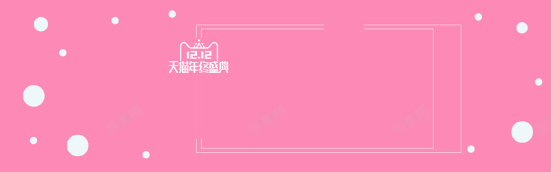 双12简约促销季几何粉色banner背景