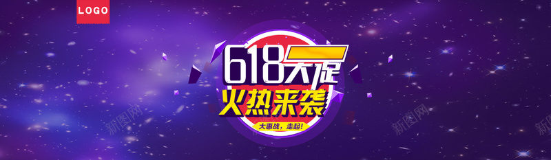 618火热来袭背景bannerpsd设计背景_新图网 https://ixintu.com 618 背景 banner 紫色 炫酷 火热来袭 梦幻 碎块 海报banner 浪漫