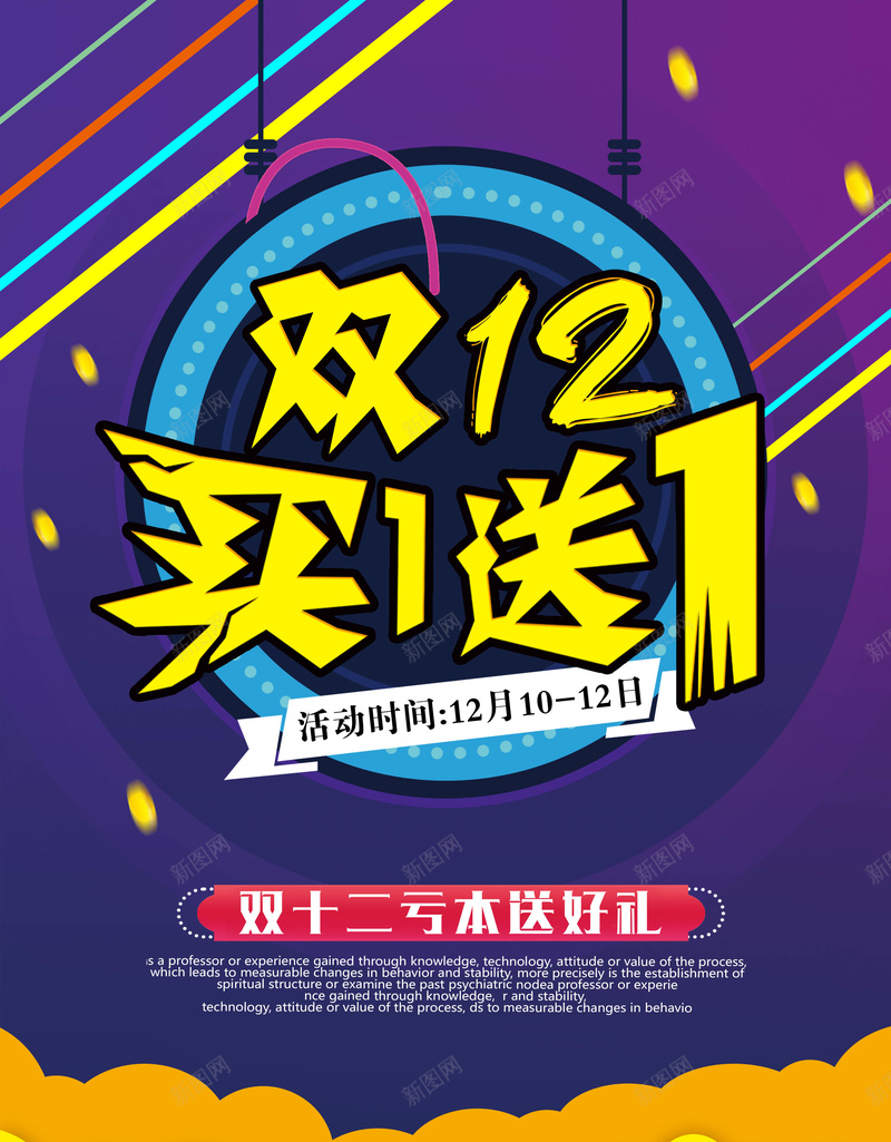 双12海报背景素材psd设计背景_新图网 https://ixintu.com 海报 背景 紫色 矢量 几何 扁平 渐变