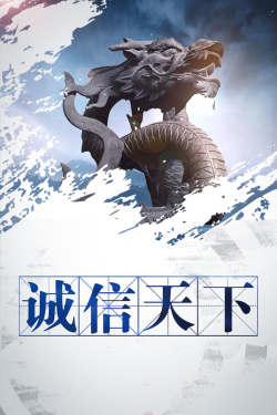 诚信励志蓝色大气企业文化励志蓝天背景高清图片
